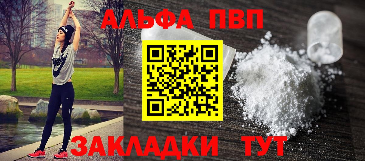 Alpha PVP мука Красноярск