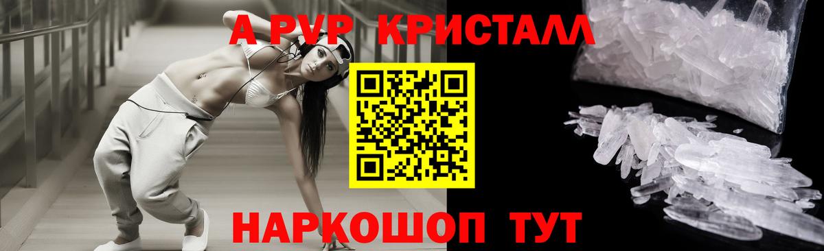наркотики  Alpha-PVP  Alpha PVP СК  Вход с VPN  Alpha-PVP Crystall  Красноярск 