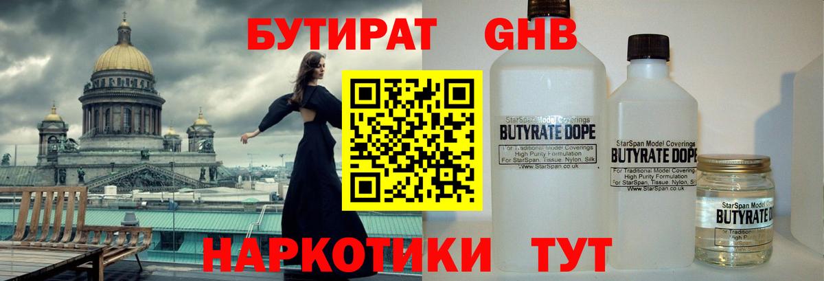 БУТИРАТ  Вход с VPN  Красноярск  Бутират GHB 