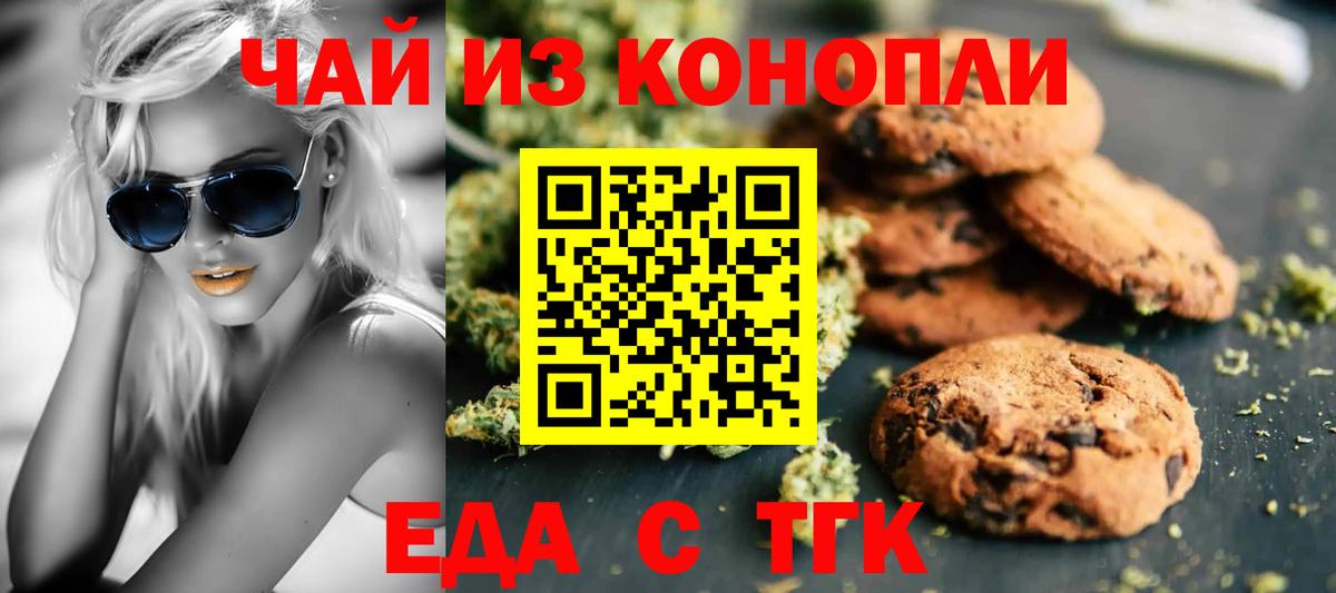 Красноярск  Еда ТГК марихуана  Вход с VPN 
