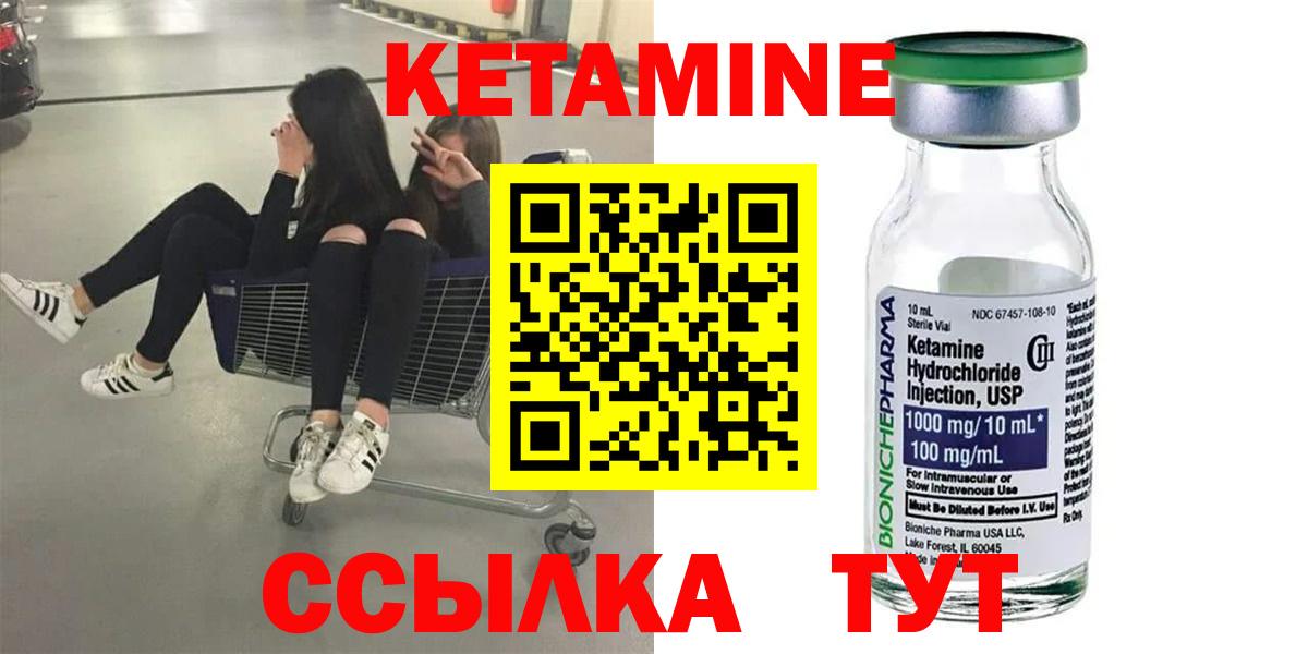 Кетамин ketamine Красноярск