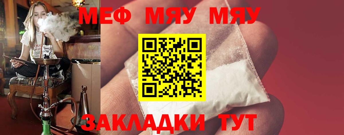 цены наркотик  МЯУ-МЯУ кристаллы  МЕФ кристаллы  Вход с VPN  Красноярск 