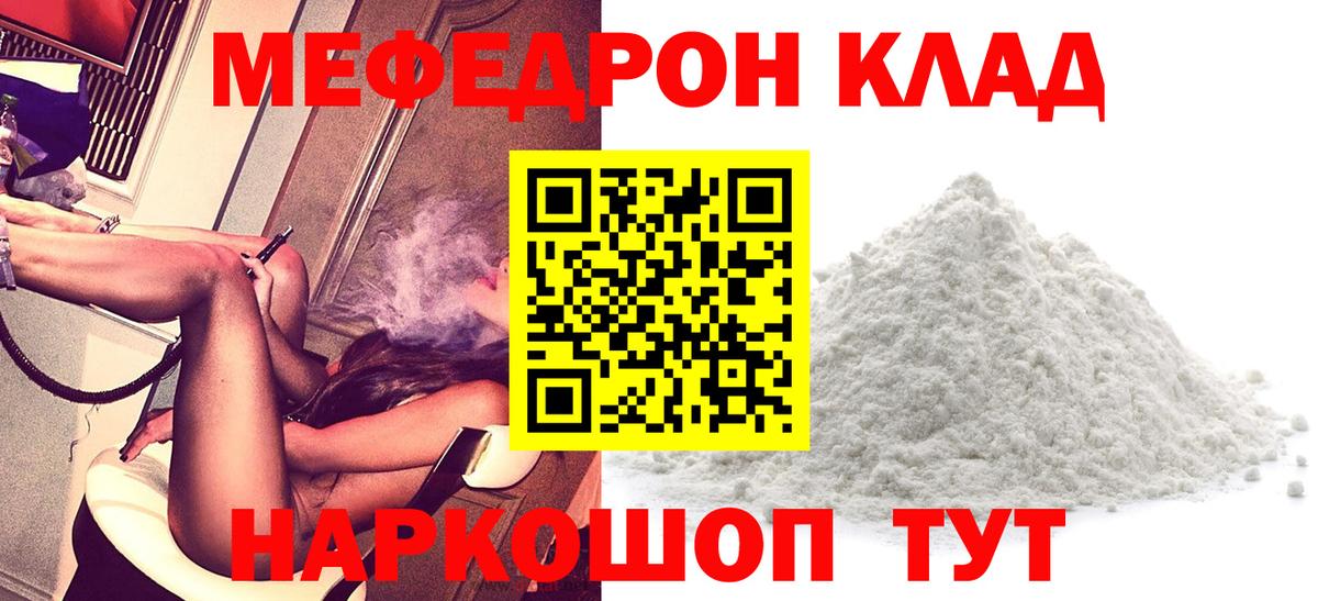 Мефедрон  Красноярск