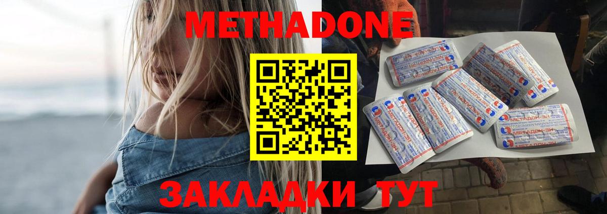 Красноярск  МЕТАДОН methadone  Метадон мёд  Вход с VPN 
